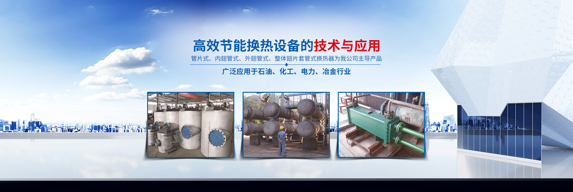 米兰在线注册_米兰(中国)-高效节能|换热设备|中压容器设计